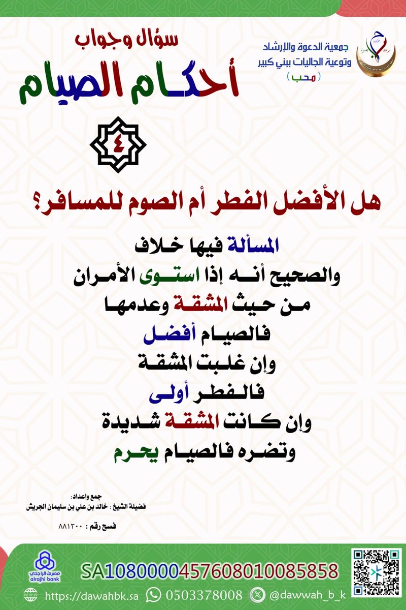 dawwah_b_k's tweet photo. سؤال وجواب 
( أحكام الصيام )
( ٤ ) https://t.co/hw9U6WcW5I