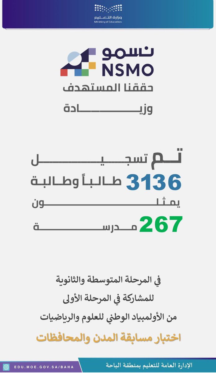 إدارة تعليم الباحة tweet media