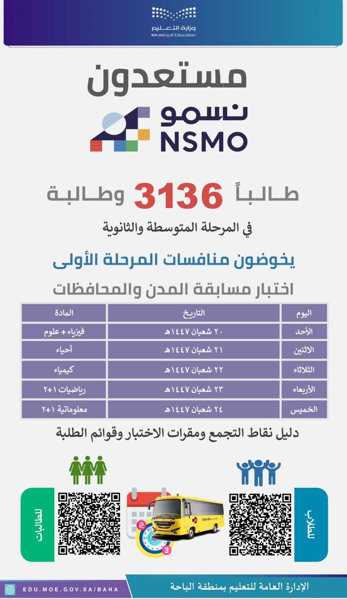 إدارة تعليم الباحة tweet media