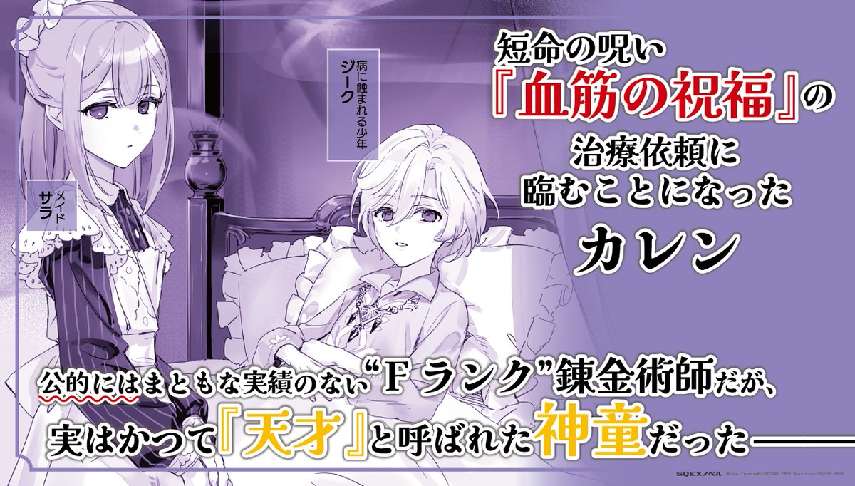 SQEXノベル編集部 tweet media