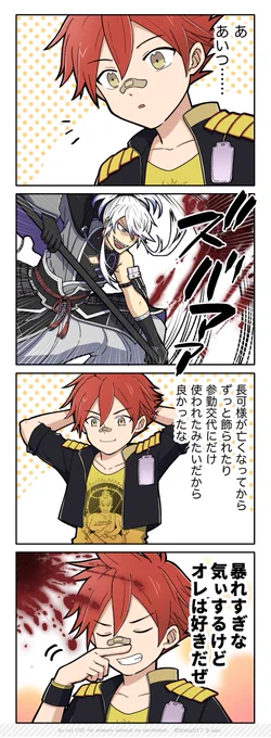 愛染くんと人間無骨くん(血)(再掲) 