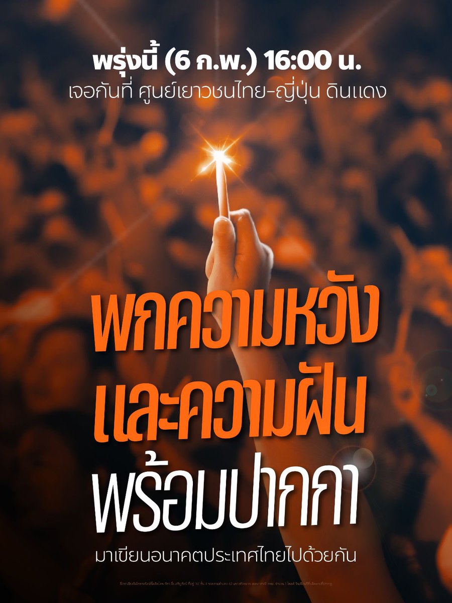 อย่าลืมพกปากกามาคนละด้ามด้วยนะครับ 🧡✌️
.
สื่อหาเสียงอิเล็กทรอนิกส์นี้ผลิตโดย ณัฐพงษ์ เรืองปัญญาวุฒิ ที่อยู่ 167 ชั้น 4 ซอยรามคำแหง 42 แขวงหัวหมาก เขตบางกะปิ กทม. จำนวน 1 โพสต์ วันเดือนปีที่ผลิตตามที่ปรากฎ