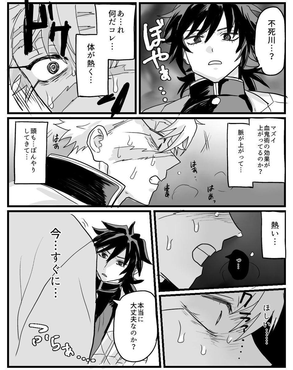 Basukuglo7's tweet image. ⚠︎ご都合血鬼術
ぎゆさね