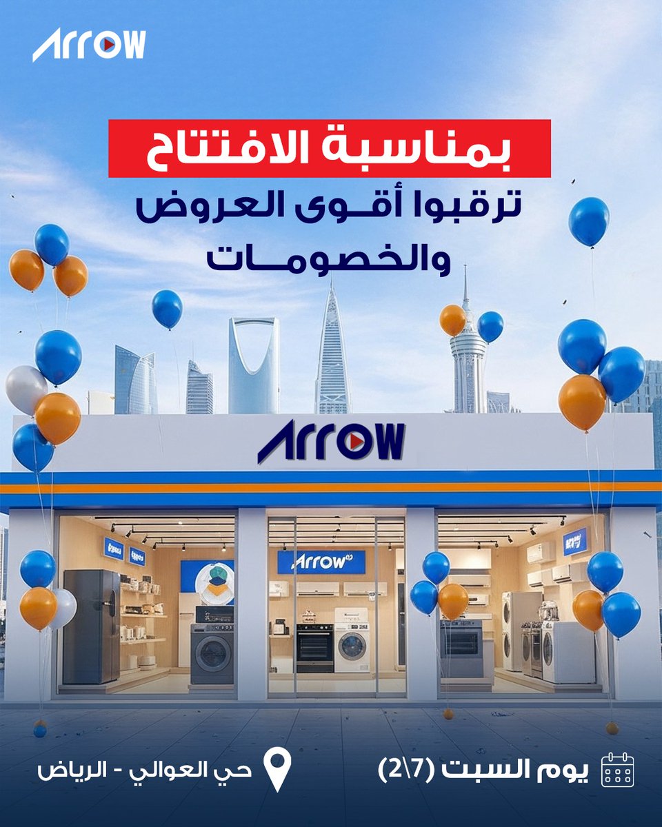 ارو للأجهزة الكهربائية | Arrow tweet media