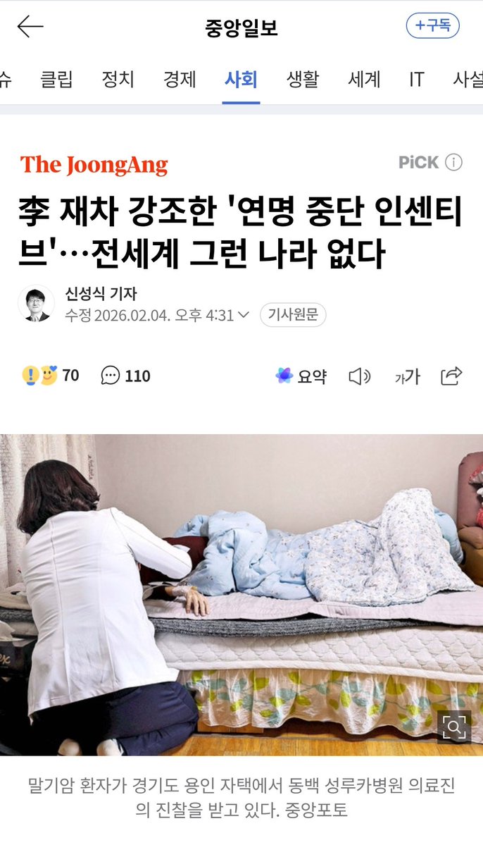 "연명 거부하시면 인센티브를 드릴게요. 본인 병원비나 가족들 건보료 할인으로도 가능하세요~ 아유~~ 지금 임종이 낼모레신데 남겨질 가족도 생각하셔야죠~"
와.. 저 싸패적 발상에 말문이 막힌다
난 저 이재명 특유의 저급함과 천박함이 늘 역겨웠다
그렇게 남긴 돈으로 뭐 할 건데? 대머리들 치료