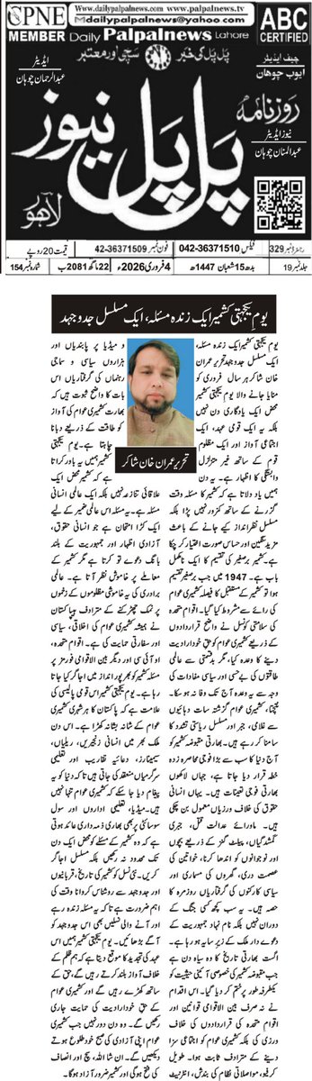 #KashmirSolidarityDay 
#Kashmir_is_Pakistan