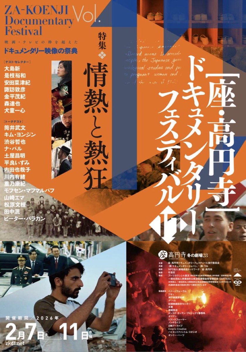 筒井武文監督『自由なファンシィ』&『映像の発見 松本俊夫の時代』 tweet media