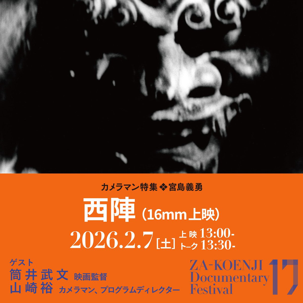 筒井武文監督『自由なファンシィ』&『映像の発見 松本俊夫の時代』 tweet media
