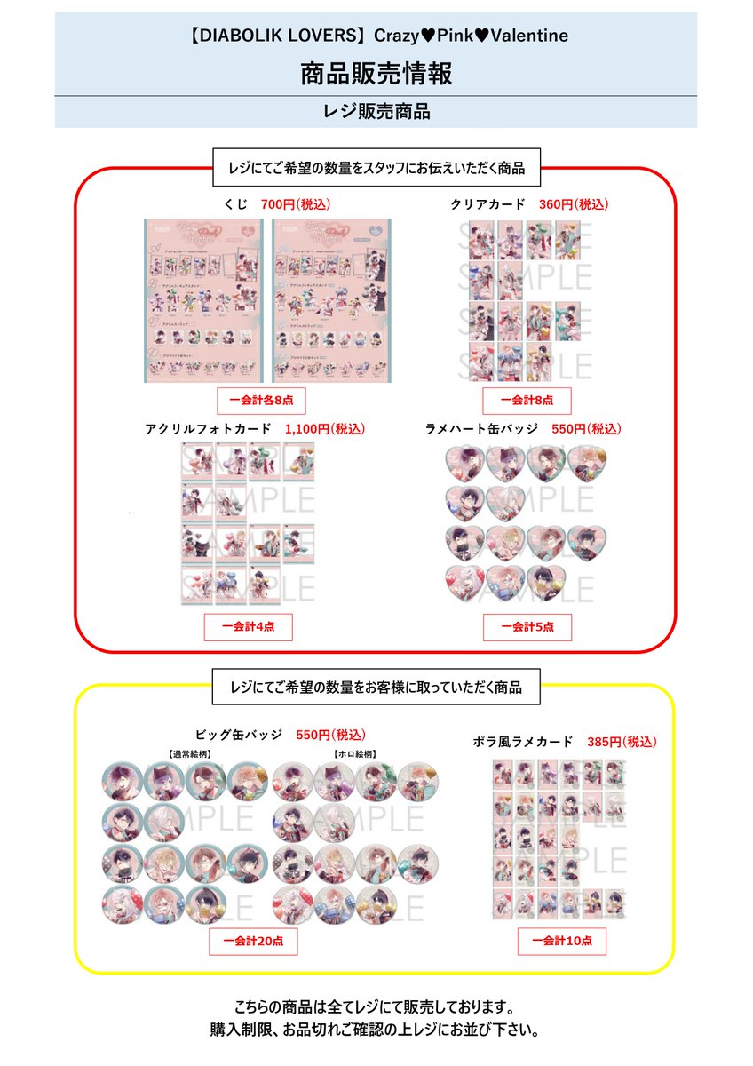 池袋本店】 -新商品情報- 【DIABOLIK LOVERS】Crazy♥Pink♥Valentine