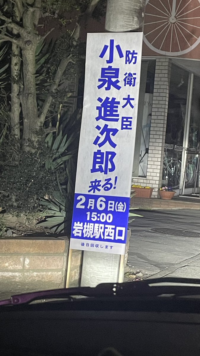 midoringoxx's tweet photo. 近いから野次馬しに行きたかったけど、ドンピシャで歯医者の予約入ってるのよなぁ。
生進次郎構文聞きたかったわー https://t.co/zd7OdGRSBm