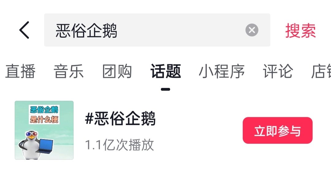 bufangqideren's tweet photo. 新梗没几天已经热度追上企鹅了，抖音热榜第二
$我的刀盾
0x640c04ca09c5c5140e62fef42c59e3afdbbd4444 https://t.co/fx5qsHfMPq