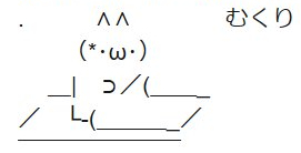 午後8時とかにもう寝たから、とりあえずちょっとだけ作業してる。

今日午前はeラーニングだから眠くなりそうだが() 