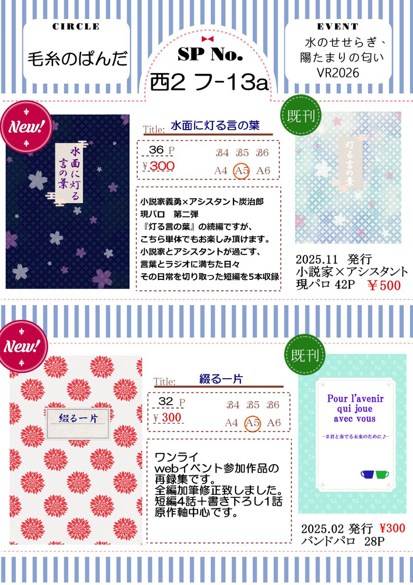 たんたんページ 2/8 せせたまのお品書きです～！ スペース：西2 フ-13a サークル名