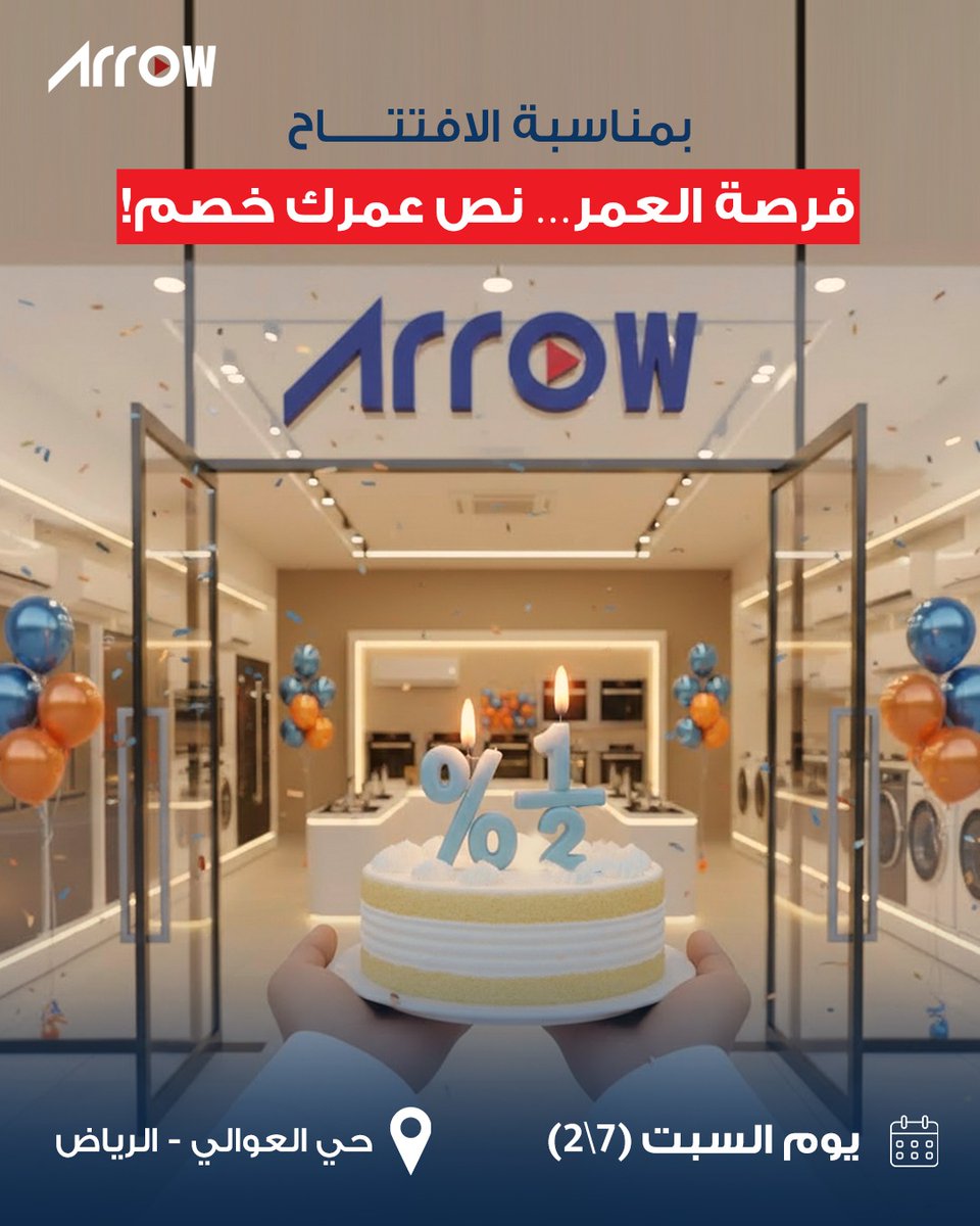 ارو للأجهزة الكهربائية | Arrow tweet media