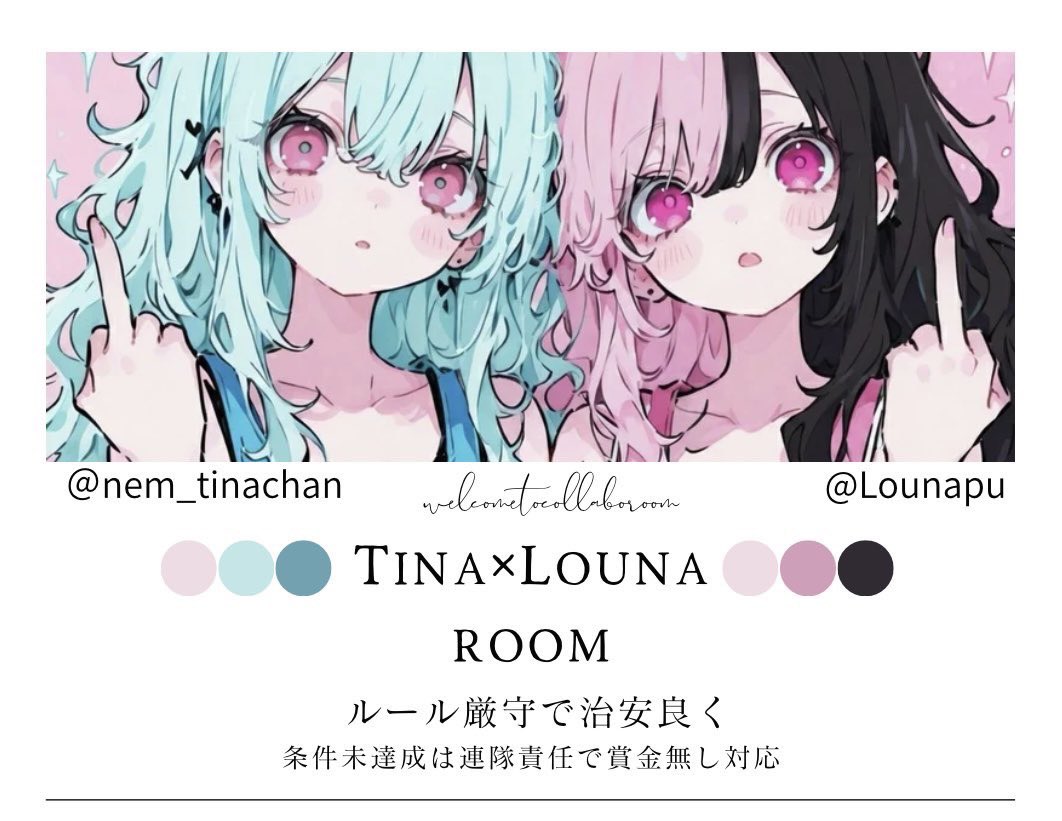 ＿＿＿Tina × Louna Room.🦔💗
   
   日時 ｜2/18(水) 21:00

   形式 ｜ #半熟女子限デュオ  連射武器

   賞金 ｜🥇500×P 

   条件 ｜  <a href="/nem_tinachan/">てぃなぷしゅ💘【꒰ঌ И:KE ໒꒱⋆*/καρίνα】</a> <a href="/Lounapu/">ろなぷしゅ💗</a> 
     ↳ふぉろりつ全

  🩵2人のIDと荒野名+代表ID
       ↺全提示

  #女子限 #21時