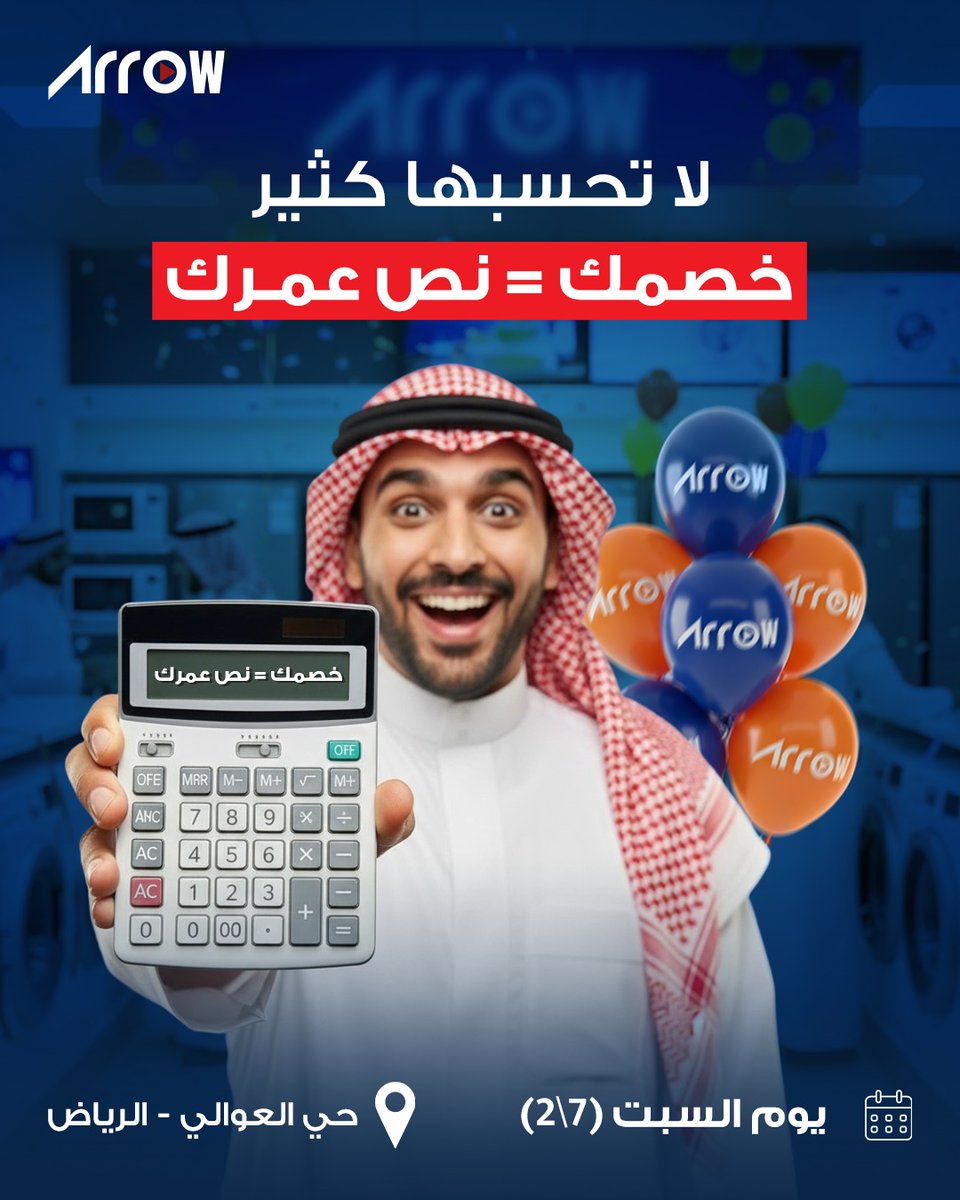 ارو للأجهزة الكهربائية | Arrow tweet media