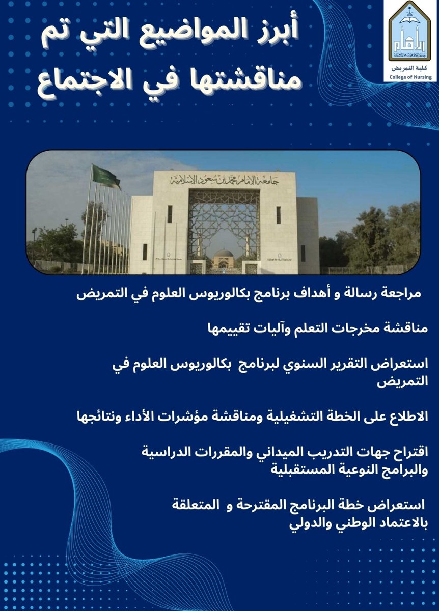 CoN_IMSIU's tweet photo. أبرز المواضيع التي تم مناقشتها في الاجتماع https://t.co/9iTpwMv5pV