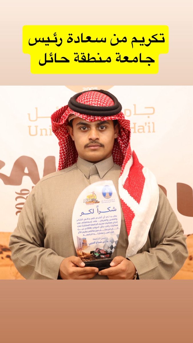 al__ramal's tweet photo. #تهنئه 
#حائل 

بحضور سمو أمير منطقة حائل الأمير عبدالعزيز بن سعد بن عبدالعزيز 
تم تكريم / وليد بن ماجد المشناء بن رمال
من قِبل رئيس جامعة حائل الدكتور بدر الحربي،
تقديرًا لجهوده ومساهماته https://t.co/zX6cOAJwn2