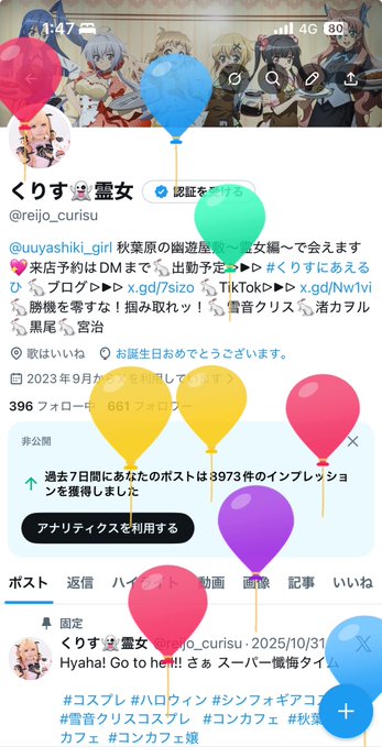 幽遊屋敷〜霊女編〜秋葉原コンカフェのツイート