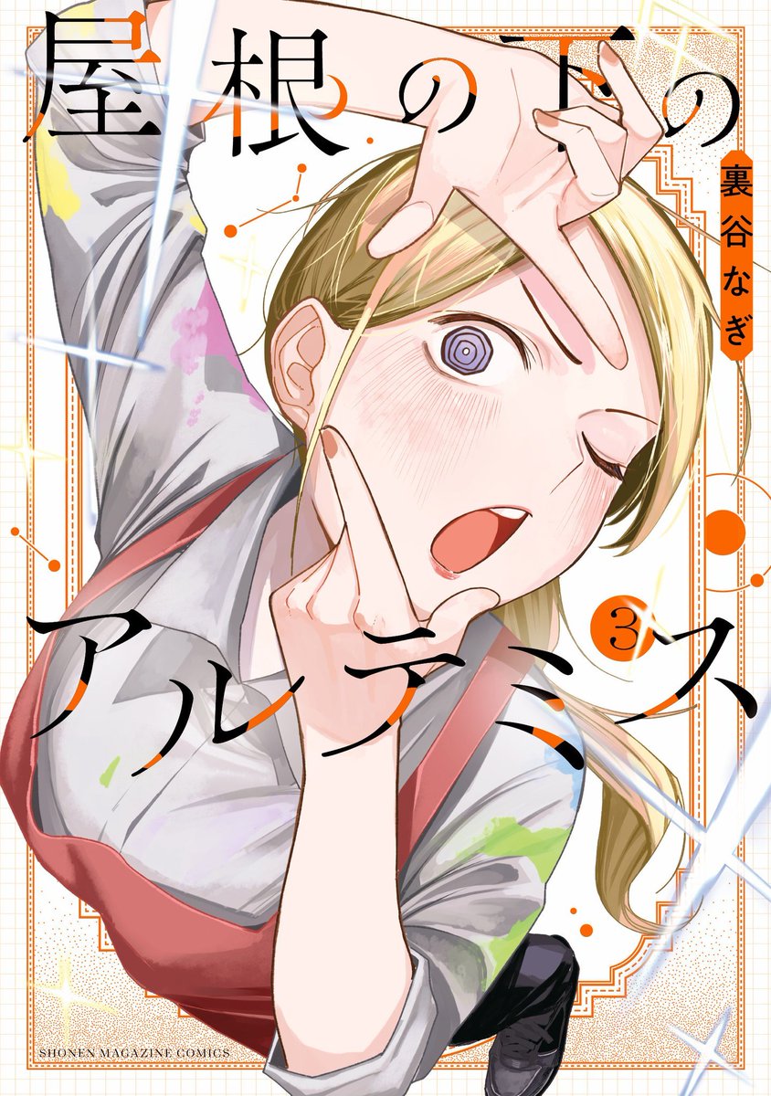 MangaMoguraRE's tweet photo. Genius Girl Romcom "Artemis Under The Roof" Vol 3 by Uratani Nagi

Romcom about a college student who starts part-time work at his old high school where he reunites with a girl from his past hailed as a genius. But despite that, she had to repeat her final high school year twice. His new job is to lead this (20yo) high school girl to graduation.

(Yane no Shita no Artemis)