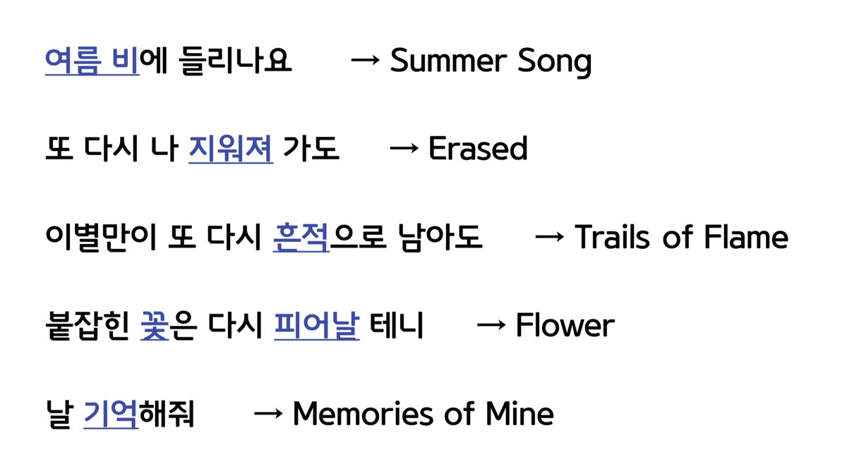 #dear_u_san

I think I've discovered something interesting!

The Korean lyrics for “Stay in the Rain” contain lirycs reminiscent of U-san's other original songs!😳

Did you perhaps write them this way intentionally?🫢