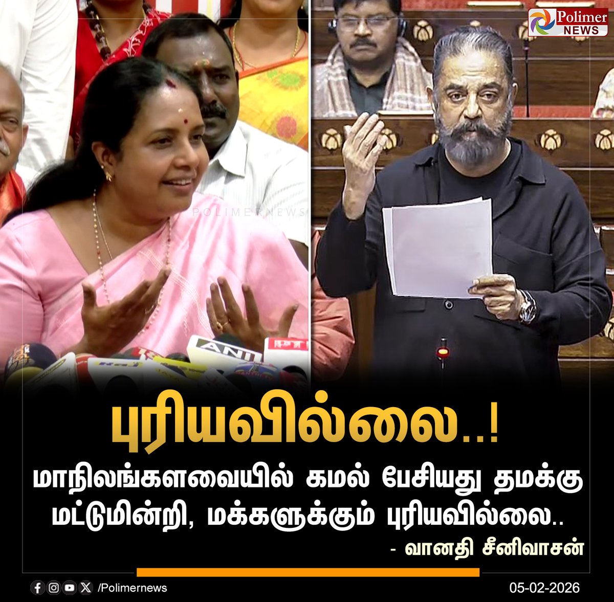 polimernews's tweet photo. #NEWSUPDATE || கமல் பேசியது தமக்கு மட்டுமின்றி, மக்களுக்கும் புரியவில்லை.. - வானதி சீனிவாசன் | #Coimbatore | #VanathiSrinivasan | #BJP | #KamalHaasan | #MP | #Parliament | #PolimerNews https://t.co/hPYBzbrSaS