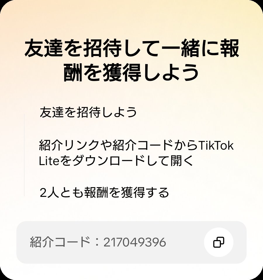 narejun's tweet image. ぜひぜひに！
どうぞ〜

TikTok Liteで一緒に報酬をゲットしよう！このコードを使うとイベントに参加できます：217049396 lite.tiktok.com/t/ZS91oxP9HmNa…