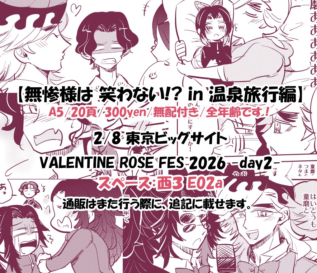 新刊、無惨様受オンリー内にて 日曜日参加します。よろしくお願いし