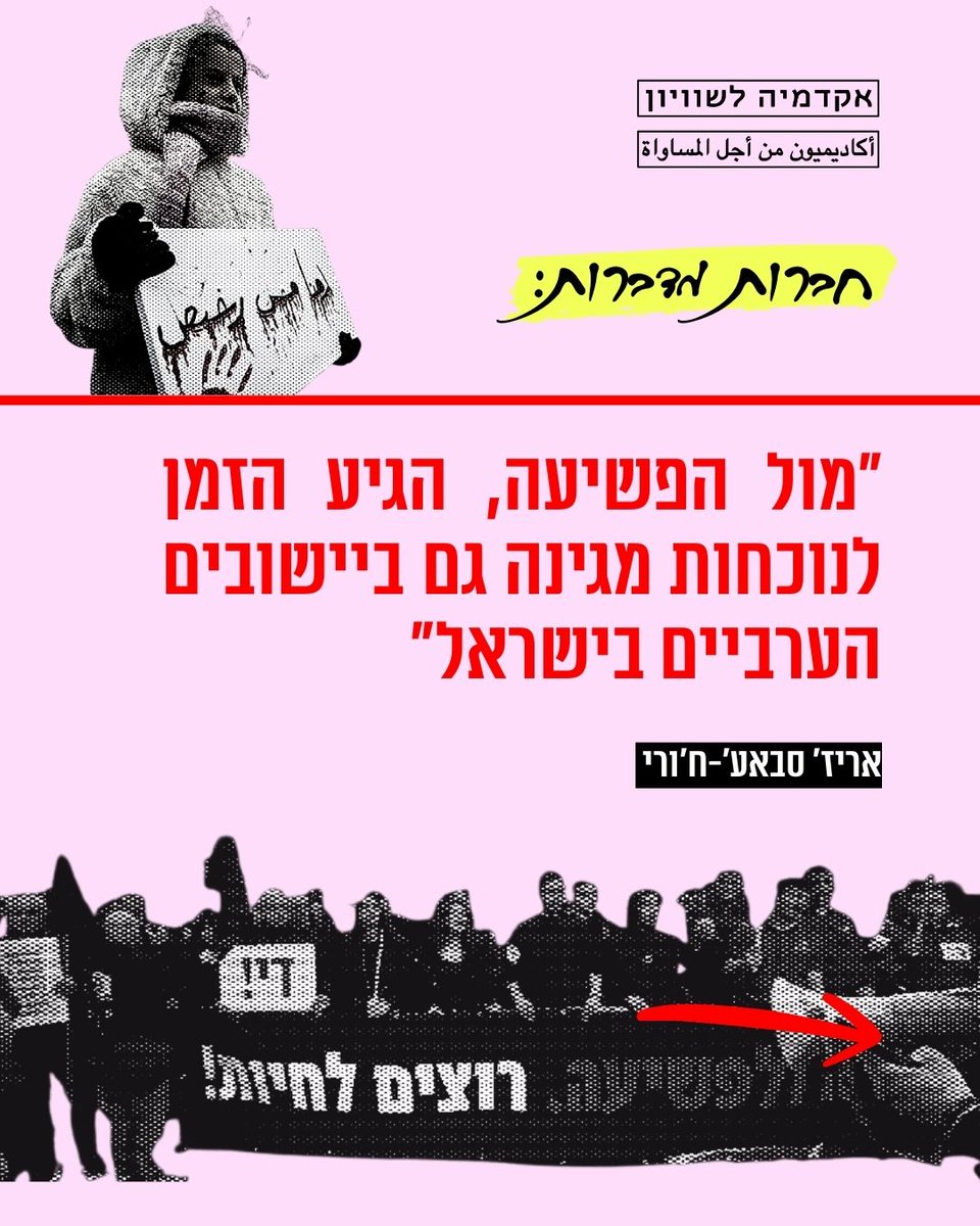 Academia 4 Equality אקדמיה לשוויון tweet media