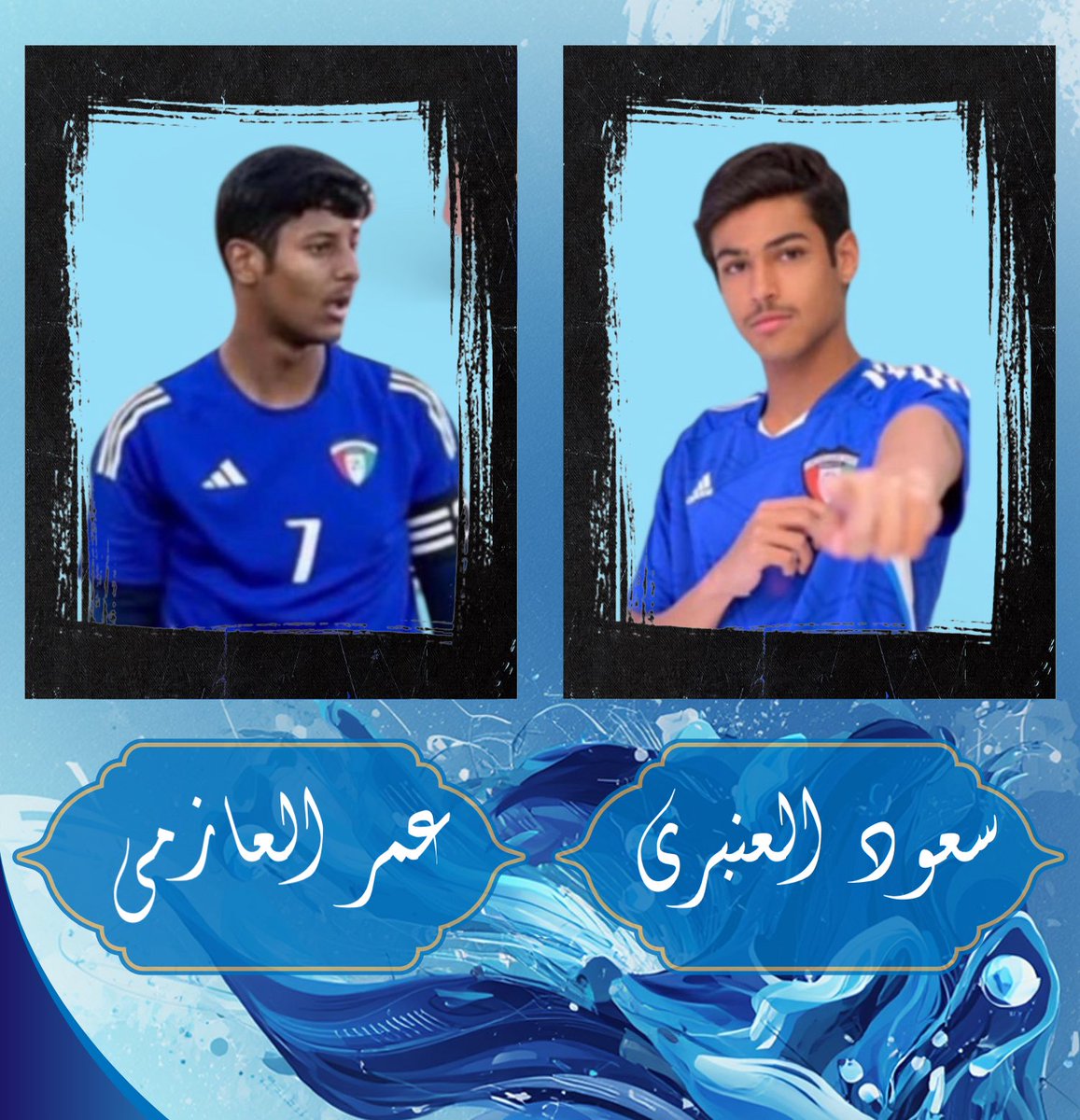 AliAlsayer's tweet photo. رسالة إلى معالي وزير الشباب والرياضة
 @Dr_T_AlJalahmah 

اللاعبان
سعود العنبري و عمر العازمي
من لاعبي منتخب الكويت للشباب،
ومن مستقبل الكرة الكويتية

إلى متى يستمر التعسف في عدم تصديق عقودهم،
رغم مصادقة الاتحاد الدولي لكرة القدم (فيفا) على أحقية انتقالهم؟

الصورة اليوم أكبر من نادي،
وأكبر من خلاف إداري…
الصورة هي شباب كويتيون يعلق مستقبلهم بلا ذنب،
وأحلام تجمد، ومسيرة تُعطَّل، فقط لأن القرار لم يحسم

هؤلاء اللاعبون حملوا اسم الكويت،
ارتدوا شعارها، ومثلوا أمل جيل كامل يتطلع لعودة الكرة الكويتية إلى مكانها الطبيعي. كل يوم تأخير لا يضرهم وحدهم، بل يضر المنتخب، والكرة الكويتية، وثقة الشباب بعدالة المنظومة

معالي الوزير،
العدل هنا ليس خيارًا،
بل رسالة تطمين لكل شاب كويتي أن مستقبله محمي، وأن الاجتهاد والموهبة لا يُكافآن بالإيقاف والتجميد

نحن لا نطالب بامتياز،
نطالب فقط بإنصاف أبناء الكويت
وفتح الطريق أمامهم ليكملوا حلمهم…
لأن خسارة موهبة اليوم
هي خسارة منتخب الغد!

@KuwaitFA