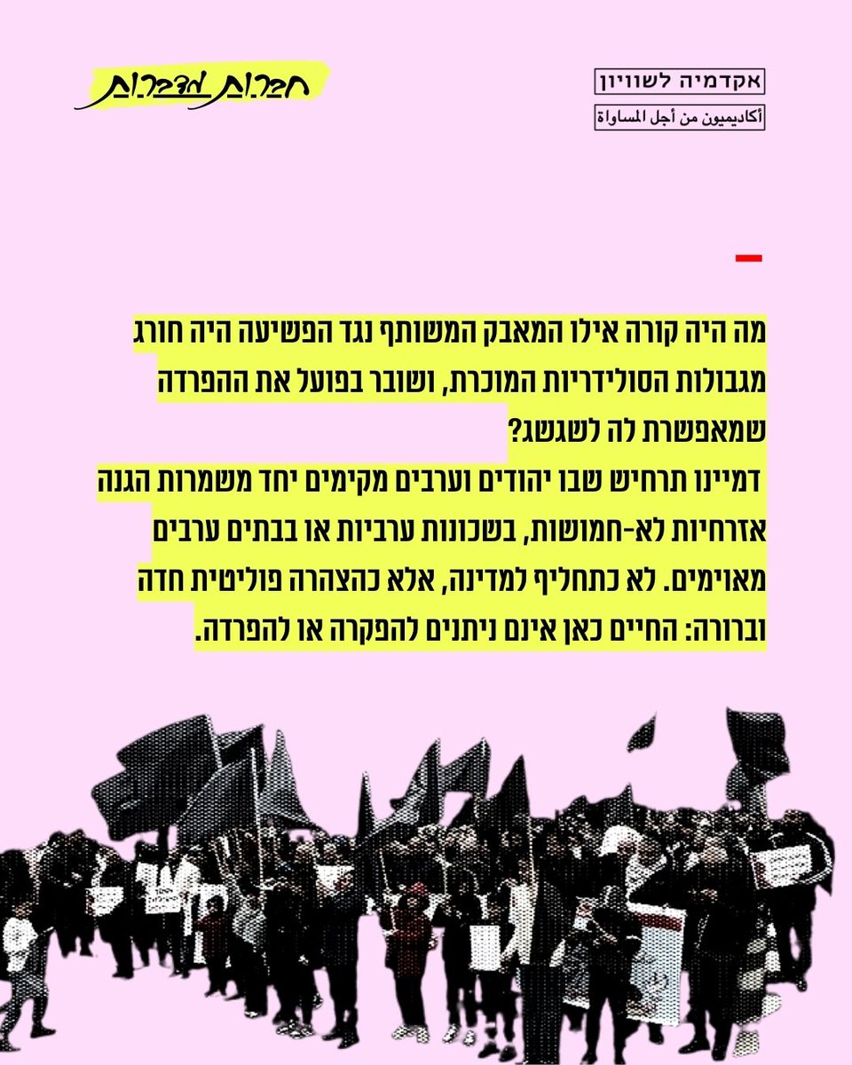 Academia 4 Equality אקדמיה לשוויון tweet media