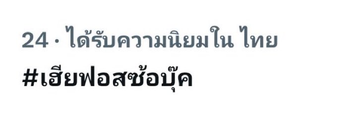 GiftGiftGift_05's tweet photo. เนื่องจาก ซ้อบุ๊ค ไม่ยอมเรียกยัยซอสว่า “แม่” อีลอนเลยจัดให้ 😅😅😅😅
#asibook #เฮียฟอสซ้อบุ๊ค https://t.co/BRsy46mQwu