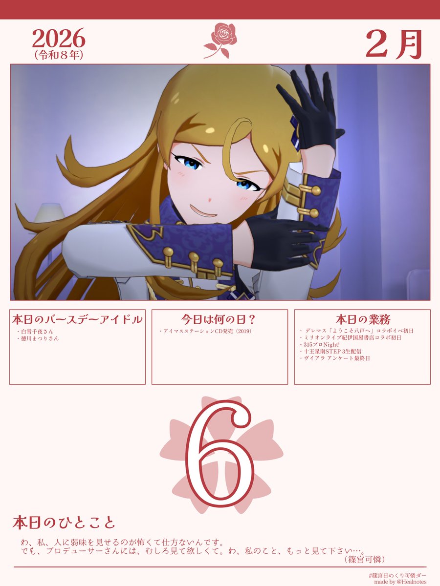 Healnotes's tweet image. おはようございます☀️
あっという間の金曜日です！今日は僕もバイトでしっかり稼いできます！

#篠宮日めくり可憐ダー #篠宮可憐