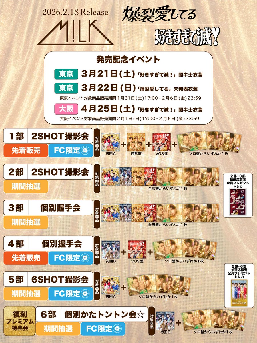 爆裂愛してる / 好きすぎて滅！」リリース記念イベント／／ 📣抽選の