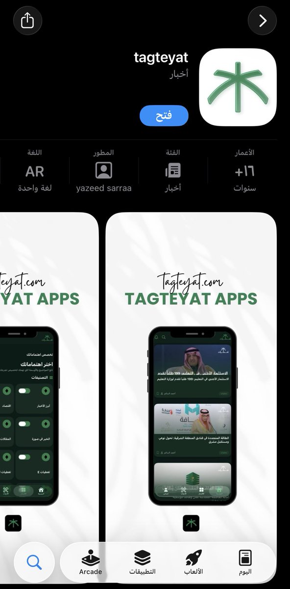 يسعدنا الإعلان عن إطلاق تطبيق #تغطيات رسميًا، وأصبح الآن متاحًا للتحميل على App Store.

تطبيق أخبار يقدّم لك أحدث المستجدات، مع مجموعة من الأدوات الذكية لتجربة أسرع وأكثر كفاءة. استمتع بتجربة استخدام سهلة، وتصميم أنيق، وأداء عالٍ على الآيفون والآيباد.

📲 حمّل تطبيق تغطيات الآن: