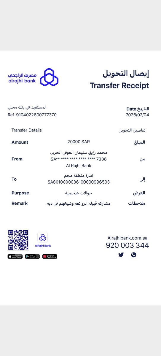 alrwityei's tweet photo. مساهمة قبيلة الرواتعه من عوف من حرب
بالمشاركة ضمن قبائل حرب في اعتاق ارقاب ابنا القبيلة التالية اسمائهم ؛
عبدالعزيز البدراني، 
ومقبل ومرزوق الصبوح، 
و تركي الجليدي، 
وزياد بن عايض الزبالي ، 
وعمر الزبالي الحربي ،
ونسأل الله أن كتب الأجر والثواب لكل من شارك في هذا العمل ونشكر أبنا القبيلة على تجاوبهم ومساهمتهم في هذا العمل الخيري