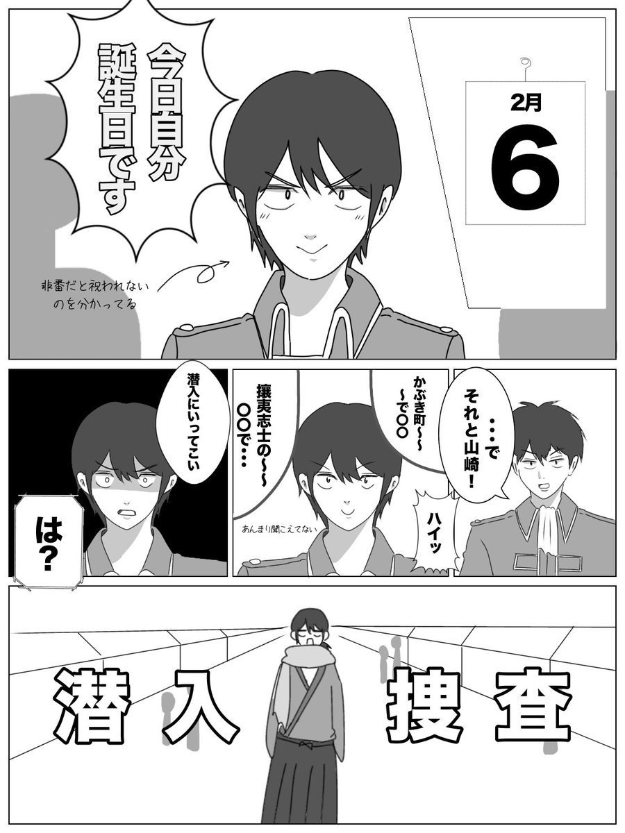 hsknyan's tweet photo. お誕生日おめでとう⊙︎͡ ·̫  ⊙︎͡

 #山崎退誕生祭2026 
 #山崎退生誕祭2026 
 #風呂の日

※初めての漫画かつ低クオなので、大目に見てください https://t.co/AotkwYUF3L