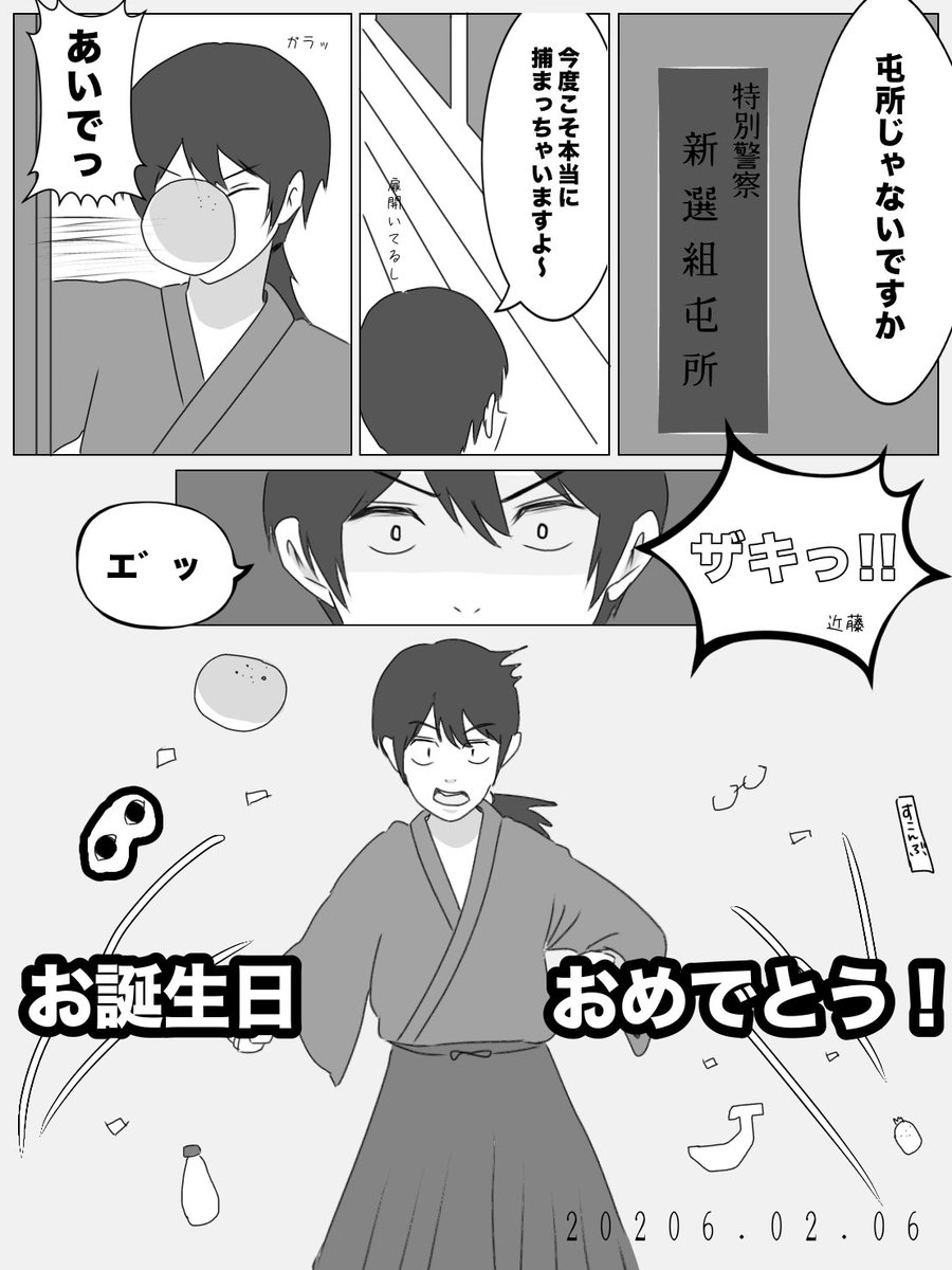 hsknyan's tweet photo. お誕生日おめでとう⊙︎͡ ·̫  ⊙︎͡

 #山崎退誕生祭2026 
 #山崎退生誕祭2026 
 #風呂の日

※初めての漫画かつ低クオなので、大目に見てください https://t.co/AotkwYUF3L
