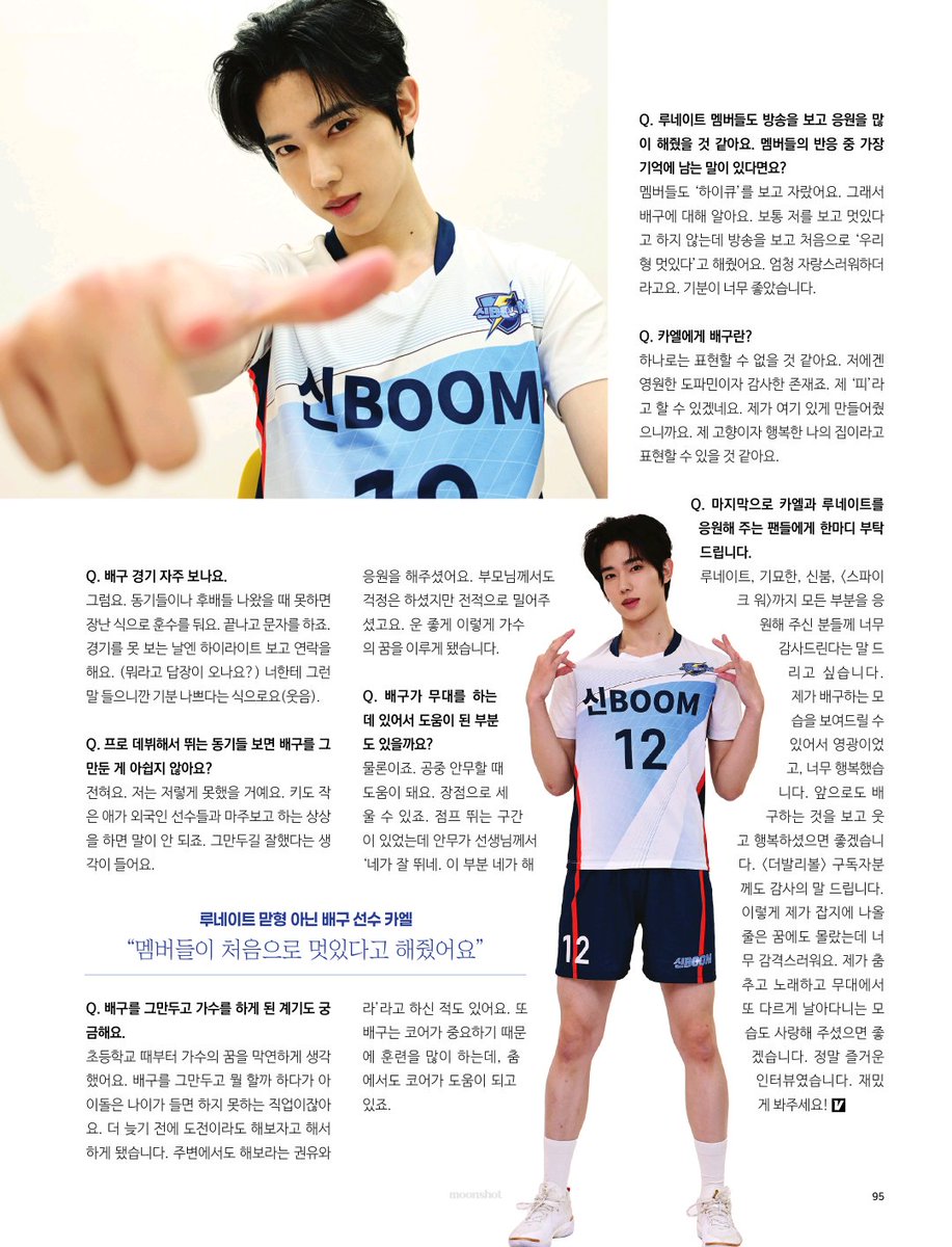 더발리볼 2월호 카엘 인터뷰
#카엘 #Chael #루네이트 #LUN8