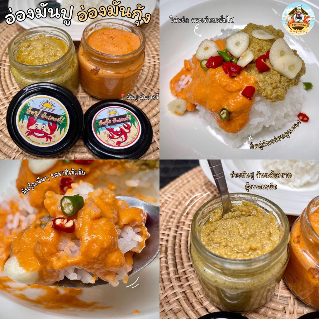 Chubby519915's tweet photo. ￼MUNVER อ่องมันปู &amp; อ่องมันกุ้ง  มันปูนา หอม อร่อย ละมุน สูตรต้นตำรับแท้ 💯

มีขนาด 60/90/120/160 กรัม

พิกัด 👉🏻 https://t.co/l8dm2O19mh

#ของดีบอกต่อ #น้ําพริกอร่อย #เมนูอาหาร #ของกินอร่อย #กับข้าว #อ่องมันปู #อ่องปูนา #อ่องปู #อ่องมันกุ้ง https://t.co/NpyA6SGnv5