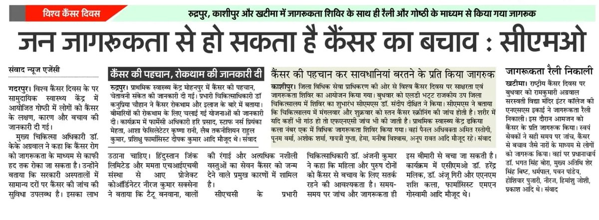 DM Udham Singh Nagar tweet media