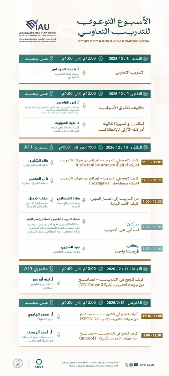 تدعوكم وكالة الكلية للشؤون الأكاديمية متمثلة في وحدة التدريب التعاوني وبالتعاون مع المجلس الطلابي وسفراء التدريب التعاوني الى حضور 

الأسبوع التوعوي للتدريب التعاوني 
CCSIT COOP 2026 AWARENESS WEEK

• شرح تفاصيل التدريب التعاوني
• لقاءات مع شركات كبرى
• تجارب من خريجي الكلية