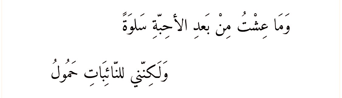 تجلّي الثبات وسط الألم