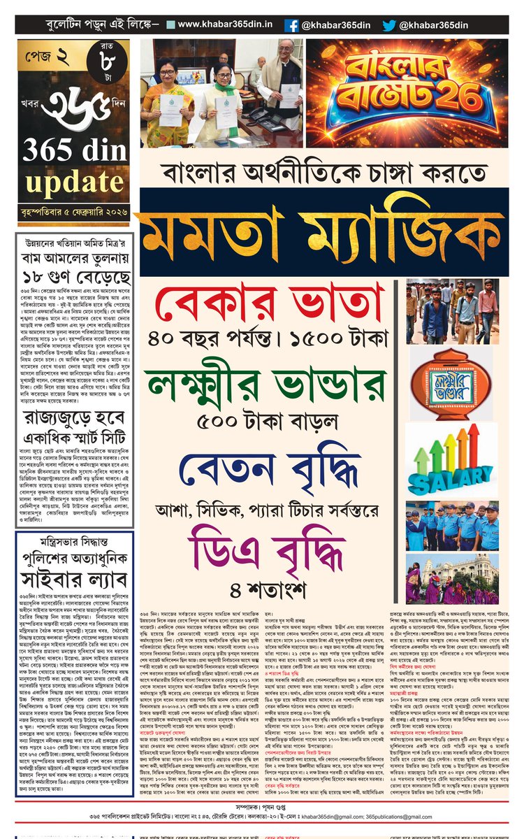 khabar365din's tweet photo. #365DinUpdate #5february2026 #9PM #Bulletin #Budget2026 #WestBengalBudget #Budget2026 #MamataBanerjee #olypub #Kolkata #News #Khabar365Din #Breaking
Website - https://t.co/o7WpW9XUXe
Pdf Link - https://t.co/y7VCpo1xud https://t.co/IOf42JZreg