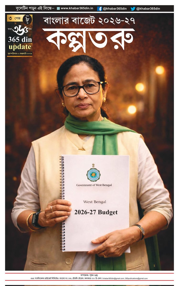 khabar365din's tweet photo. #365DinUpdate #5february2026 #9PM #Bulletin #Budget2026 #WestBengalBudget #Budget2026 #MamataBanerjee #olypub #Kolkata #News #Khabar365Din #Breaking
Website - https://t.co/o7WpW9XUXe
Pdf Link - https://t.co/y7VCpo1xud https://t.co/IOf42JZreg
