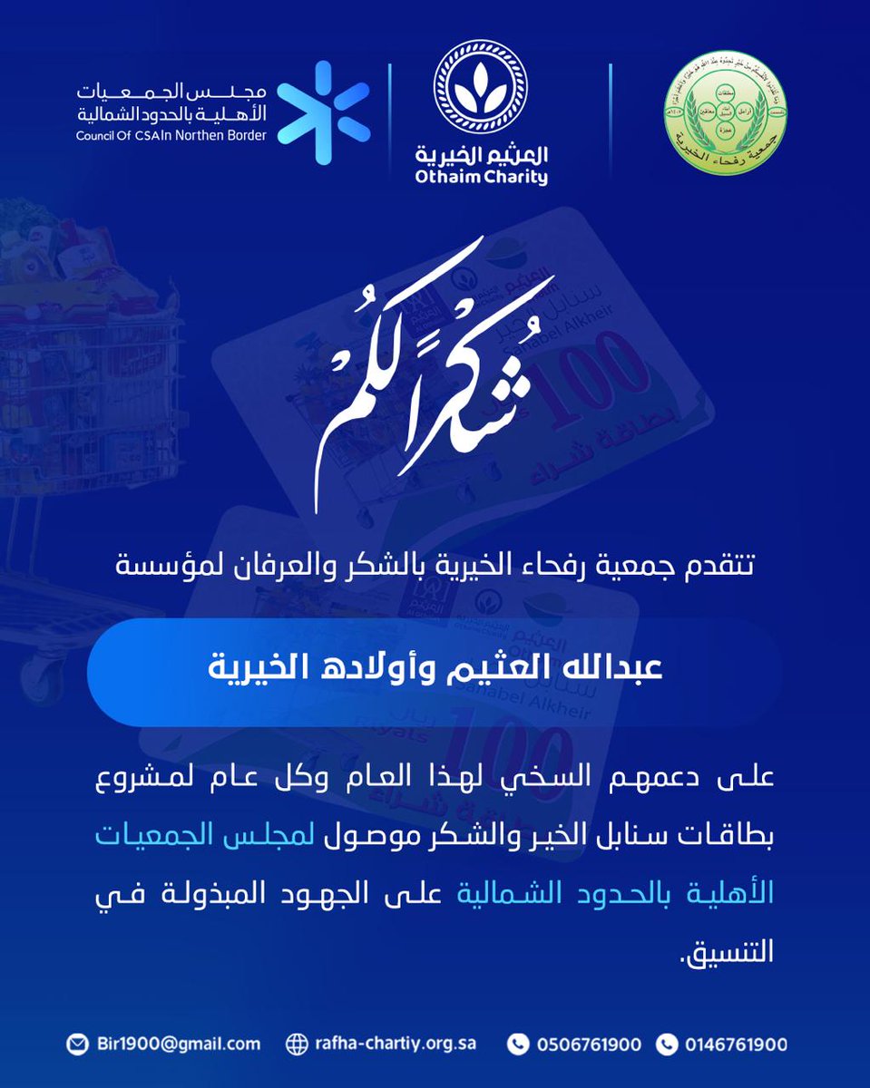 جمعية رفحاء الخيرية tweet media