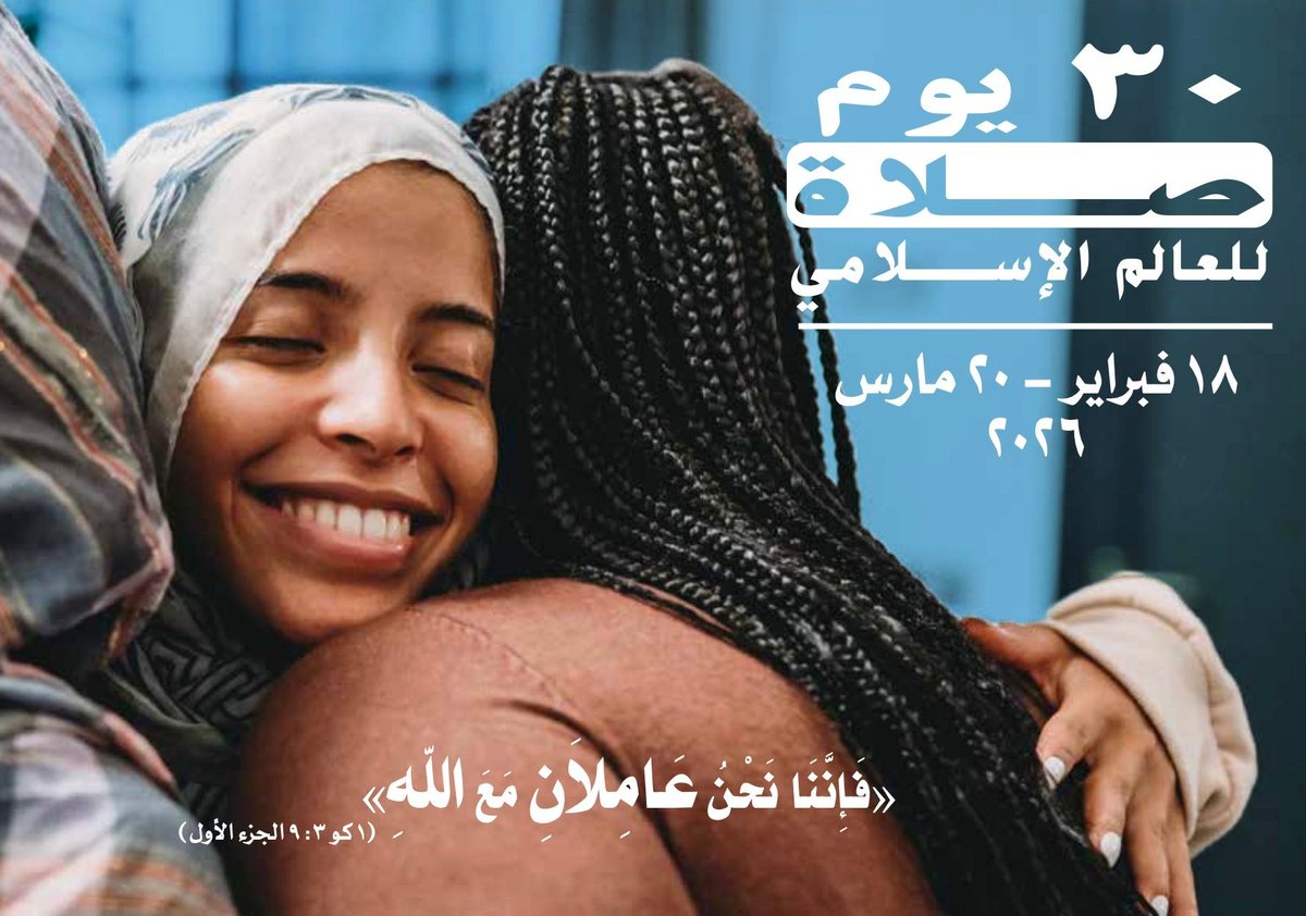 Read, learn and pray for Muslims to know the love of God this Ramadan. Prayer guides are now available in English, Arabic, Spanish, Turkish, Albanian and more! Get one now at pray30days.org/store