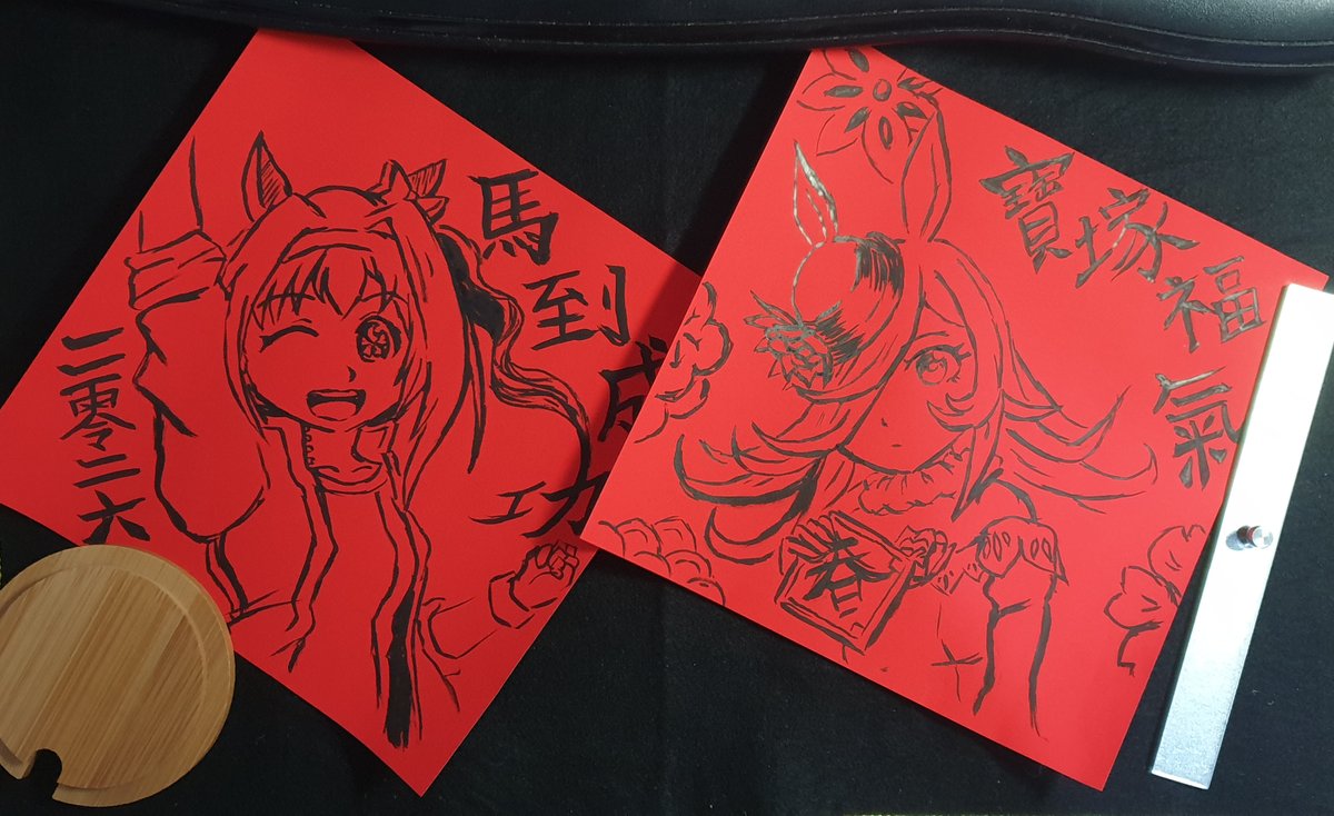 馬娘春聯會在FF46發放.只是毛筆手繪不是畫很多
但限發一張.畢竟毛筆難畫寫
#FF46
