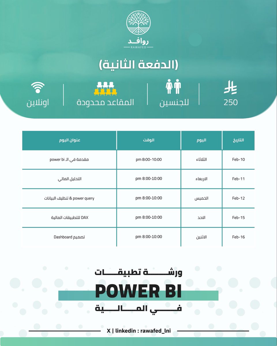 مبادرة روافد tweet media