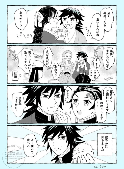 米粒隊士・解 